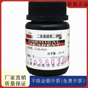 方大同正化工 方正 二苯基碳酰二肼 二苯氨基脲AR25gCAS:140-22-7