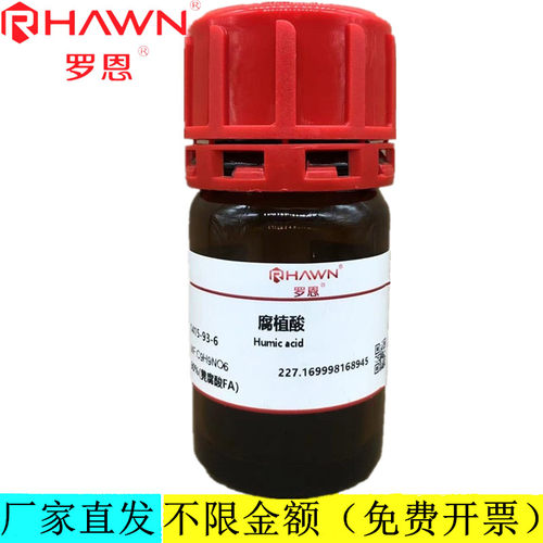 罗恩试剂 腐植酸,90%(黄腐酸FA)分析纯化学试剂CAS号：1415-93-6