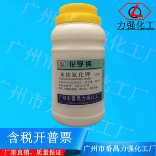 番禺力强化工厂 亚铁氰化钾 分析纯AR500g化学试剂CAS:14459-95-1