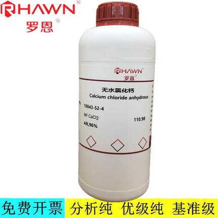 罗恩试剂 无水氯化钙,AR,GR99.99% (高纯试剂）CAS号：10043-52-4