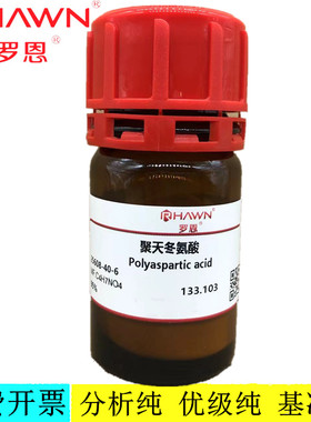 罗恩试剂 聚天冬氨酸,95%40%水溶液分子量：10000CAS：25608-40-6