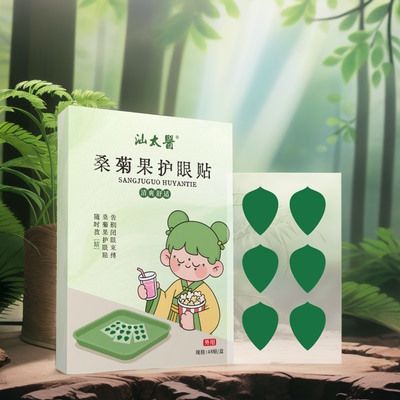 汕太医桑菊果护眼贴 缓解疲劳眼干眼涩学生护眼贴眼部疲劳贴