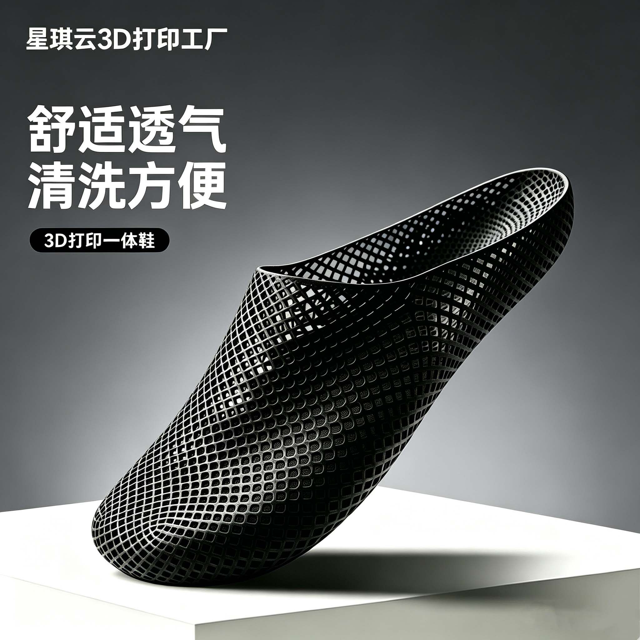 真3D打印一体成型透气防滑凉拖