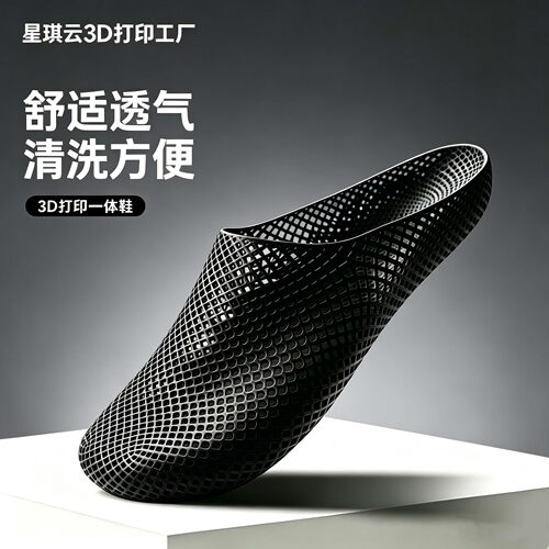 真3D打印一体成型透气防滑凉拖