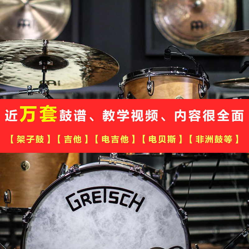 全套新款鼓谱高清流行抖音初学者无鼓伴奏架子鼓电吉他电贝斯教学