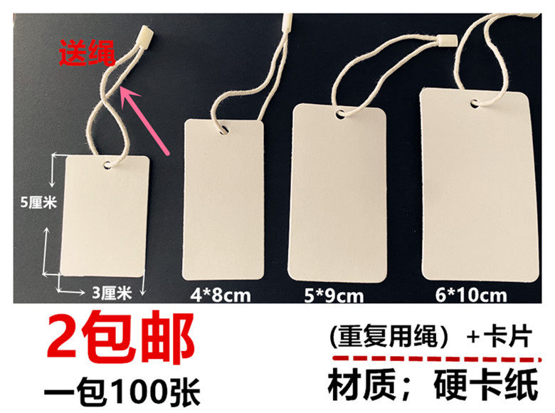 挂牌空白挂绳吊牌 价签 服装吊卡 货品手写硬卡卡片标签一包100张 - 实物图
