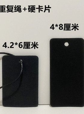 黑色重复挂绳吊牌 价签 服装吊卡 货品手写硬卡卡片标签挂牌包邮