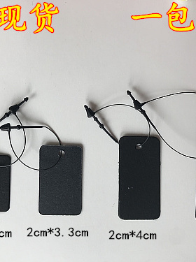 黑色价签空白吊牌吊签 diy手写卡片 物品整理挂绳塑料线吊牌2包邮