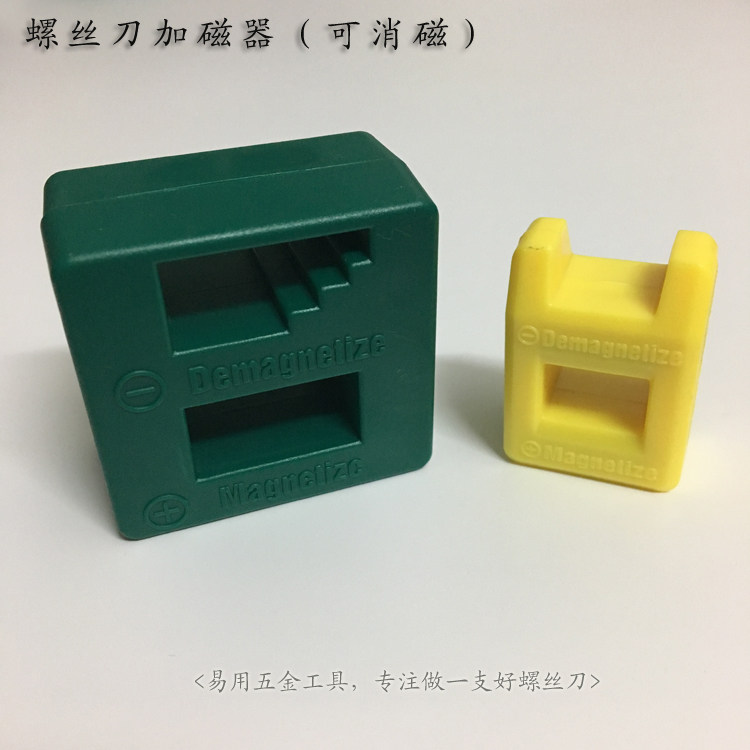 螺丝刀强力加磁器 螺丝批充磁器 起子改锥加磁减磁器 消磁器