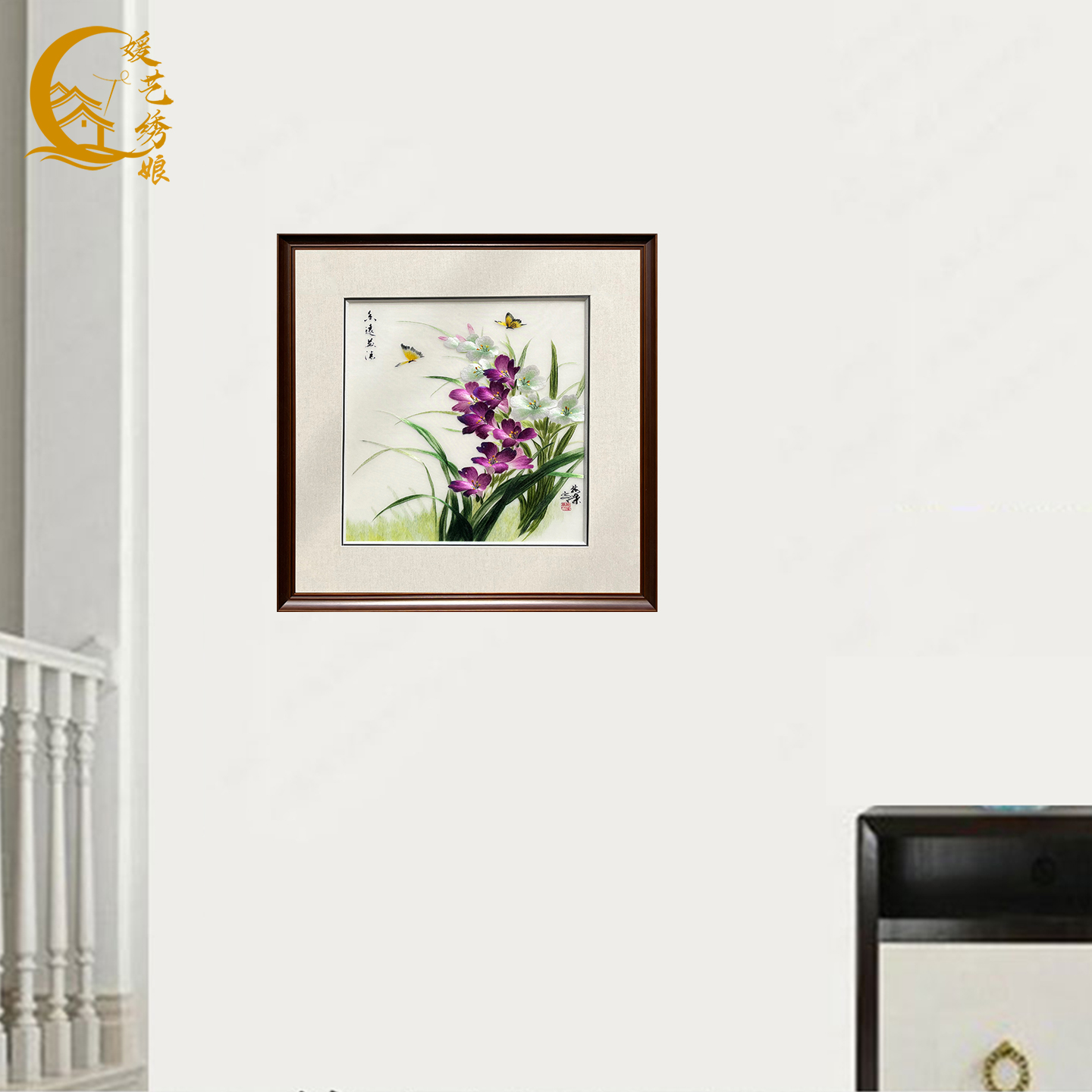 媛艺绣娘纯手工4丝苏绣兰花蝴蝶成品挂画刺绣客厅餐厅中式装饰画图片