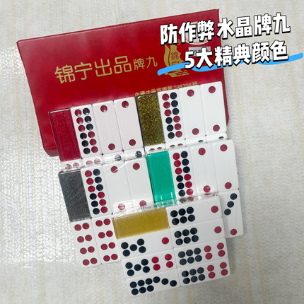 20#锦宁牌九防作弊彩金牌九牌骨牌水晶质感天九牌九小号排九牌