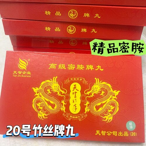精品密胺牌九天生好手20号竹丝牌九天九长牌牌九骨牌顶牛加厚密胺