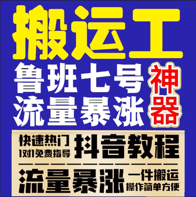 正版鲁班七7号中短视频搬运科技软件技术卡密影视带货过豆荚