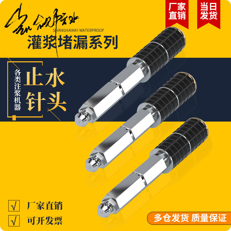 止水针头注浆高压补漏配件