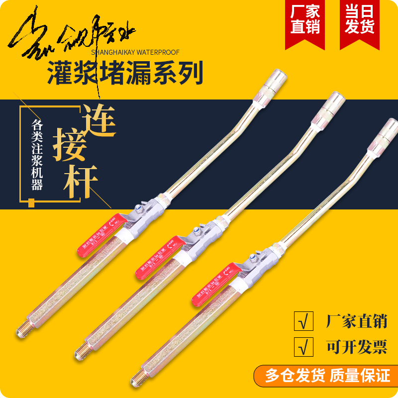 高压注浆机连接杆凯觎凯觎