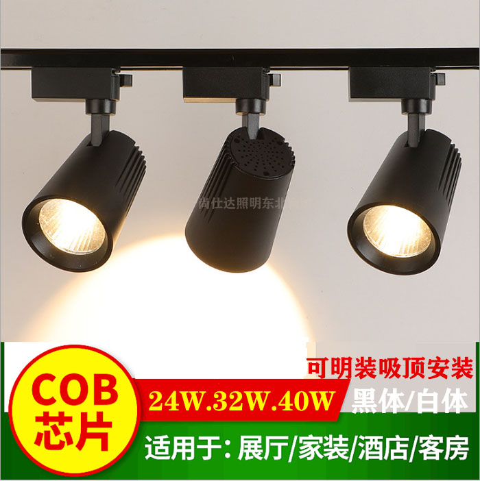 COB射灯led明装导轨灯服装店展厅24W32W40W背景墙滑道超亮轨道灯
