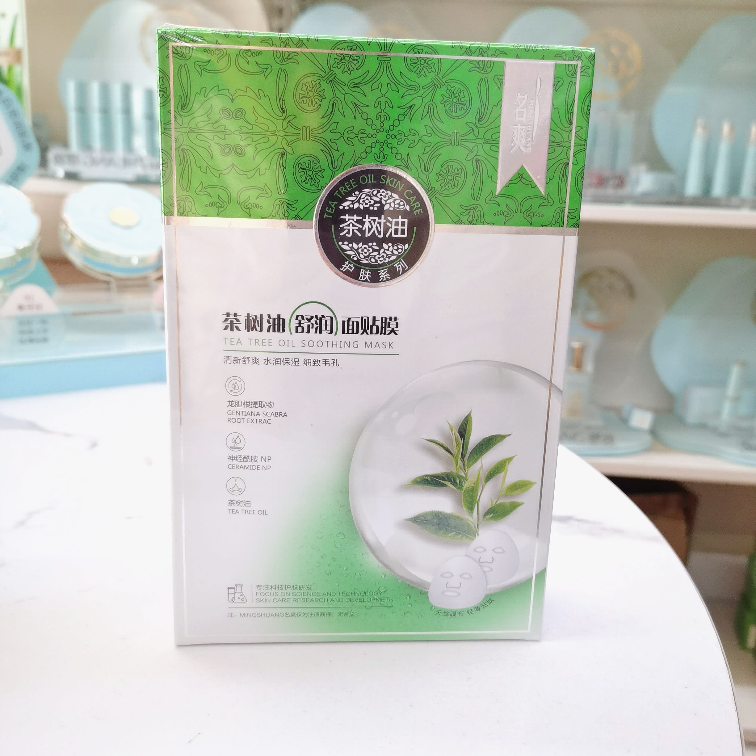 名爽茶树油祛痘面膜淡化痘印去粉刺补水控油清洁收缩毛孔男女可用