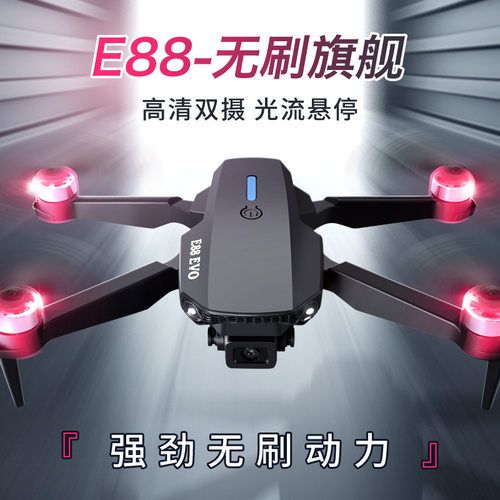 E88 EVO无人机无刷 Brushless Motor Drone Hover Quadcopter