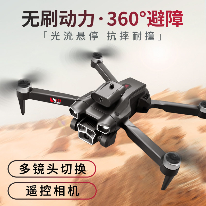 원버튼 이륙 및 착륙 S151 UAV 브러시리스 모터 광학 흐름 전자 제어 원격 제어 항공기 항공 사진 장애물 회피 쿼드콥터