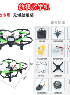SG200拼装DIY无人机学校教学机组装遥控飞机航拍定高航模飞行器