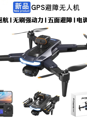P17无刷GPS定位返航航拍无人机 Brushless Aerial Drone Plane