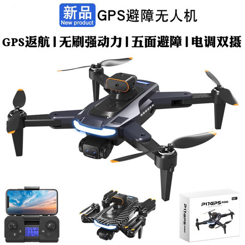 P17无刷GPS定位返航航拍无人机 Brushless Aerial Drone Plane