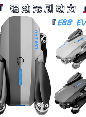 E88EVO无人机双摄像航拍四轴飞行器无刷马达光流定位悬停遥控飞机