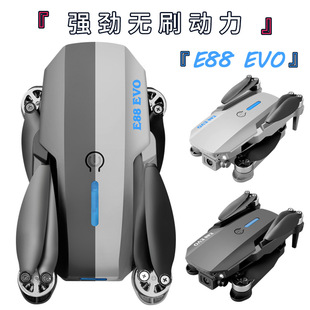 E88EVO无人机双摄像航拍四轴飞行器无刷马达光流定位悬停遥控飞机