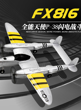 FX816遥控飞机P38战斗机固定翼滑翔机航模玩具 Air Plane Drone