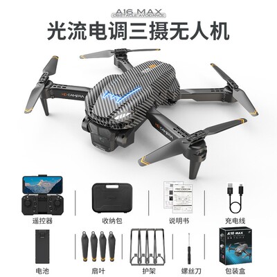 A16 MAX航拍无人机光流定位三摄避障四轴飞行器遥控飞机UAV Drone