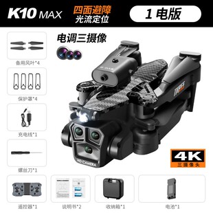 K10MAX三摄电调镜头无人机避障光流定位四轴遥控飞机玩具Drone