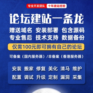 php网站建设一条龙dz建站安装模板家维护清马升级论坛bbs