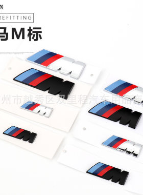 适用于BMW车标 M贴5系M3 M5 X1M X3M X5M X6M尾标字标改装排量标