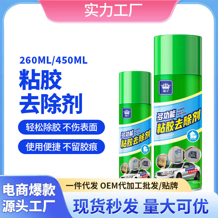 除胶剂不干胶去除剂虫胶去除剂多功能粘胶去汽车胶开荒保洁小广告,洗护清洁剂/卫生巾/纸/香薰,家用除胶剂,淘宝优惠券,粉丝福利购,淘宝优惠卷