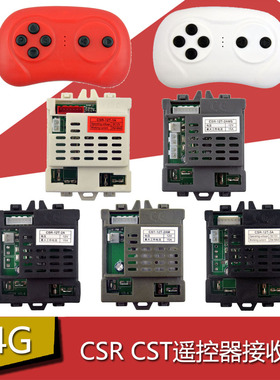 CSR-12T-1A儿童电动车遥控器CST-12T-2AM接收器2AMS 控制器3A主板