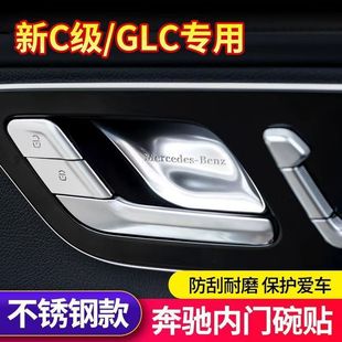 专用奔驰E300LE260LC260LGLC300L车内拉手门碗贴内饰改装用品配件