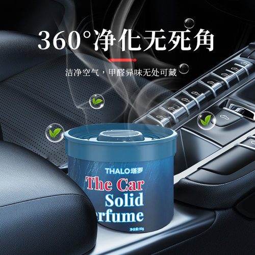 【严选】车载香薰高级感汽车固体香膏持久淡香除异味清新空气剂