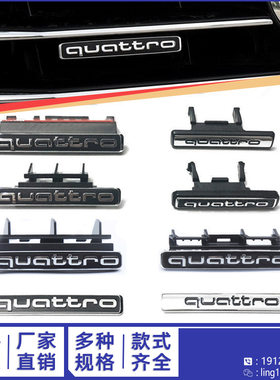 适用于奥迪A4L/A5/A6L/Q3Q5四驱中网标quattro装饰车尾标高配改装