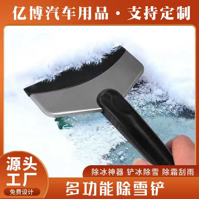 多功能除雪铲汽车除冰车用不锈钢雪铲小铲子冬季玻璃铲冰除雪,汽车用品/电子/清洗/改装,车用除雪铲/除雪工具,淘宝优惠券,粉丝福利购,淘宝优惠卷