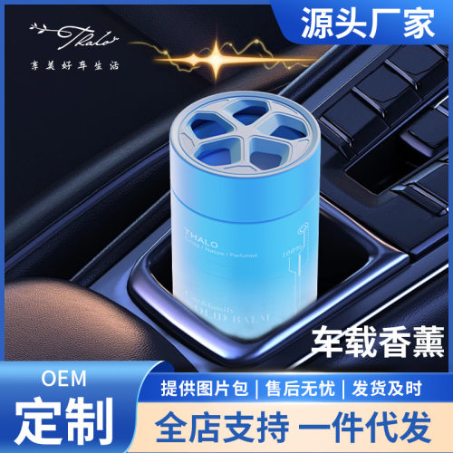 【严选】车载香薰高级感汽车固体香膏汽车家居两用玻璃座式香氛空