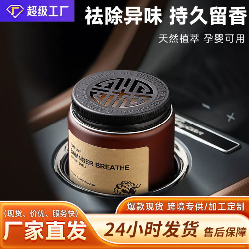 车用香膏车载香薰中控台创意香薰机除味清新持久留香车内装饰品