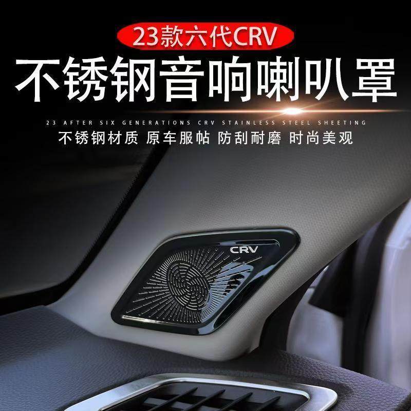 专用于2023款本田新CRV车门喇叭罩A柱高音音响框出风口保护罩内饰,汽车用品/电子/清洗/改装,出风口保护罩,淘宝优惠券,粉丝福利购,淘宝优惠卷
