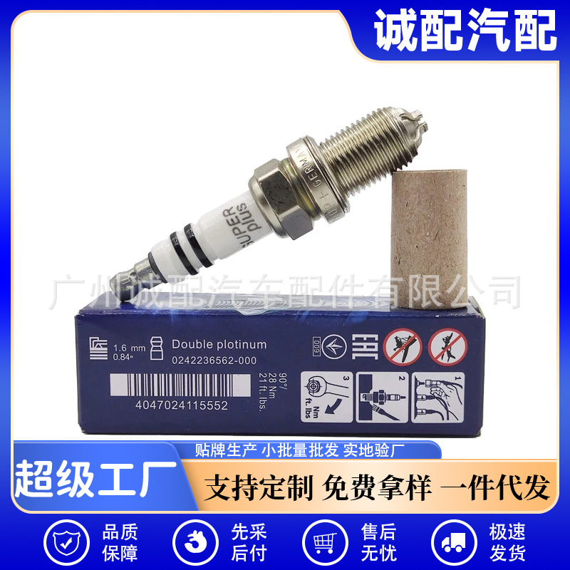 FGR7DQP+48适用奔驰CE克莱斯勒日产丰田三菱汽车火花塞0242236562