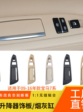适用于宝马7系后排烟灰缸盒总成 3系烟灰缸盖 F02前门升降器饰板