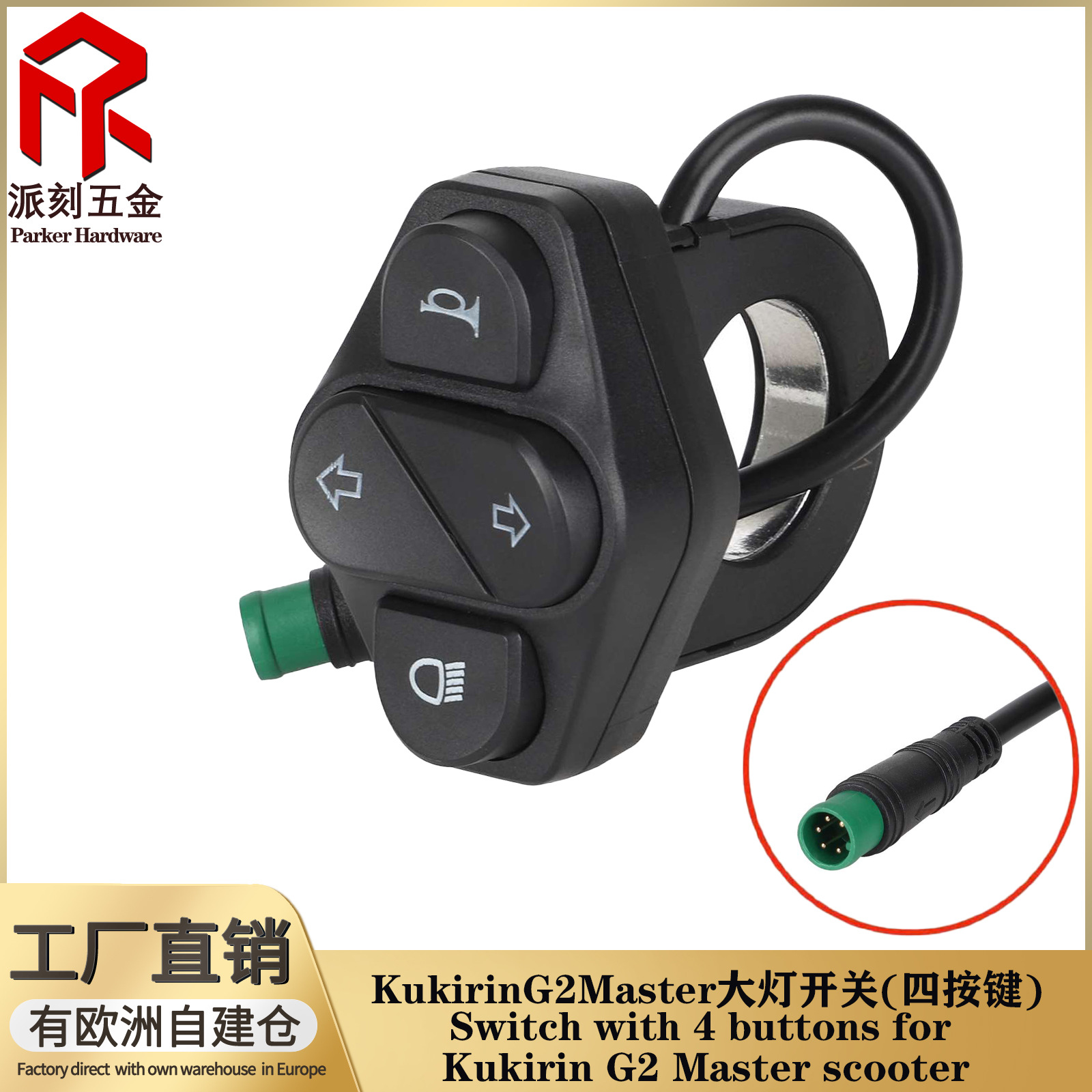 Kukirin G2 Master滑板车四按键大灯开关 四合一五针防水插头开关