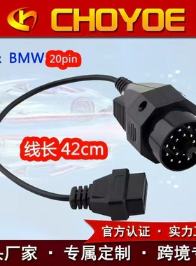 OBD2 BMW 20pin to16 Pin Connector 宝马20针连接汽车诊断转换线