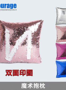 热转印魔术亮片抱枕宝宝绒珠片翻转时尚沙发抱枕套双面印汽车靠垫