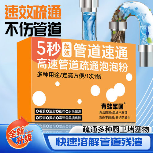 管道疏通剂强力溶解通下水道马桶水管油污厕所下水道杀菌除虫除臭