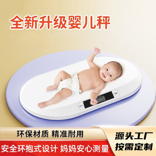 婴儿体重秤精准称重家用新生婴儿称宝宝宠物电子秤医院专用测量计