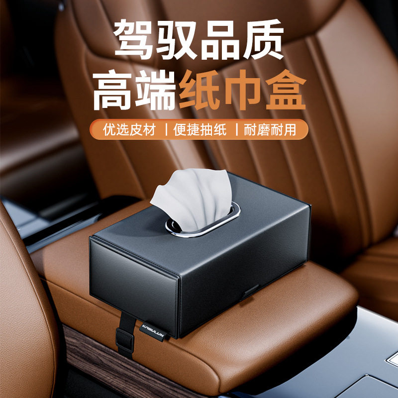 车载纸巾盒高档皮质车内抽纸盒汽车上收纳纸巾包车用扶手箱纸抽盒
